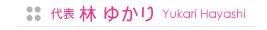 旭川の司会・MC　オフィスユー　林ゆかり